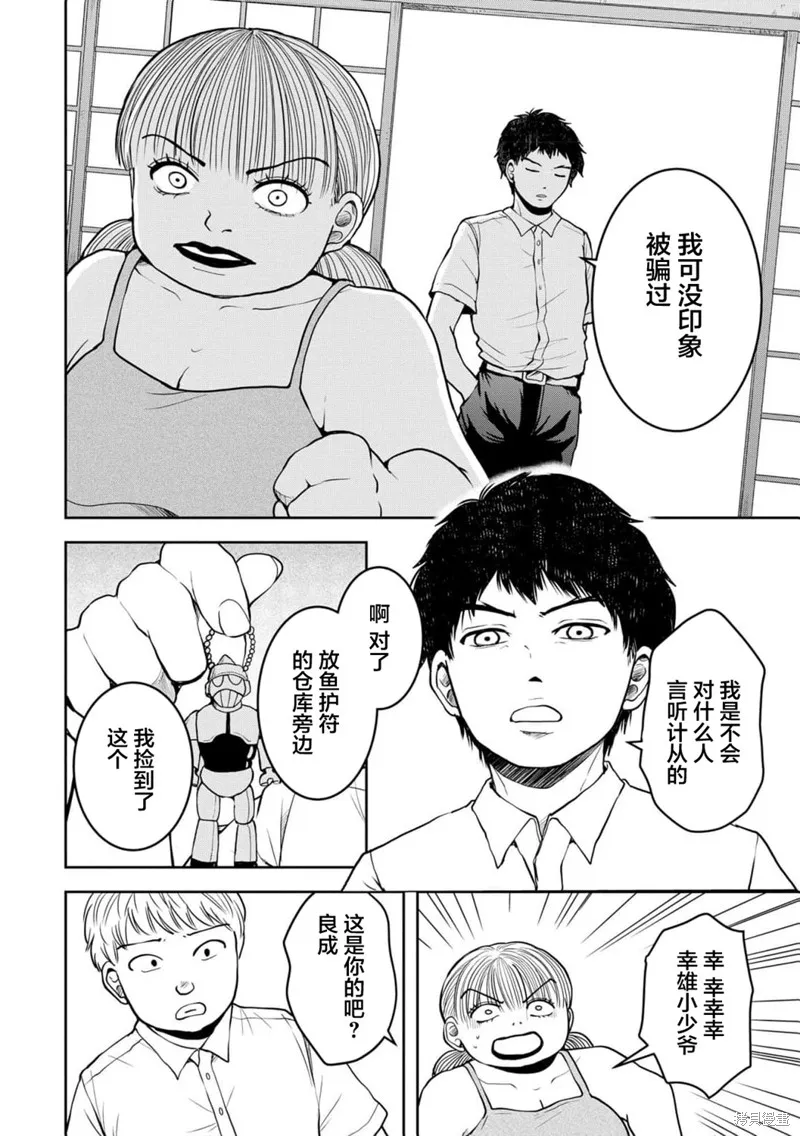 乌鸦女的归乡x复仇,第38話,第17张
