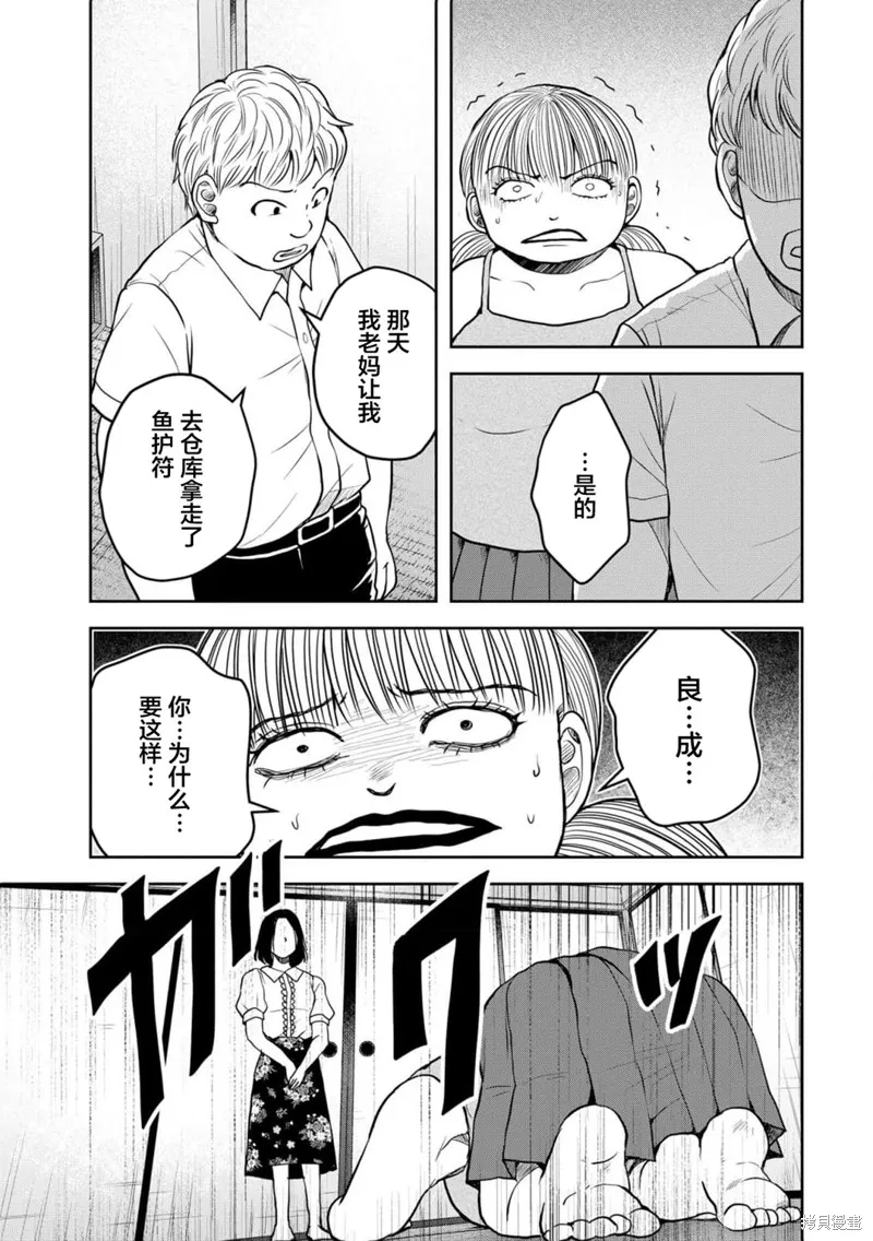 乌鸦女的归乡x复仇,第38話,第18张