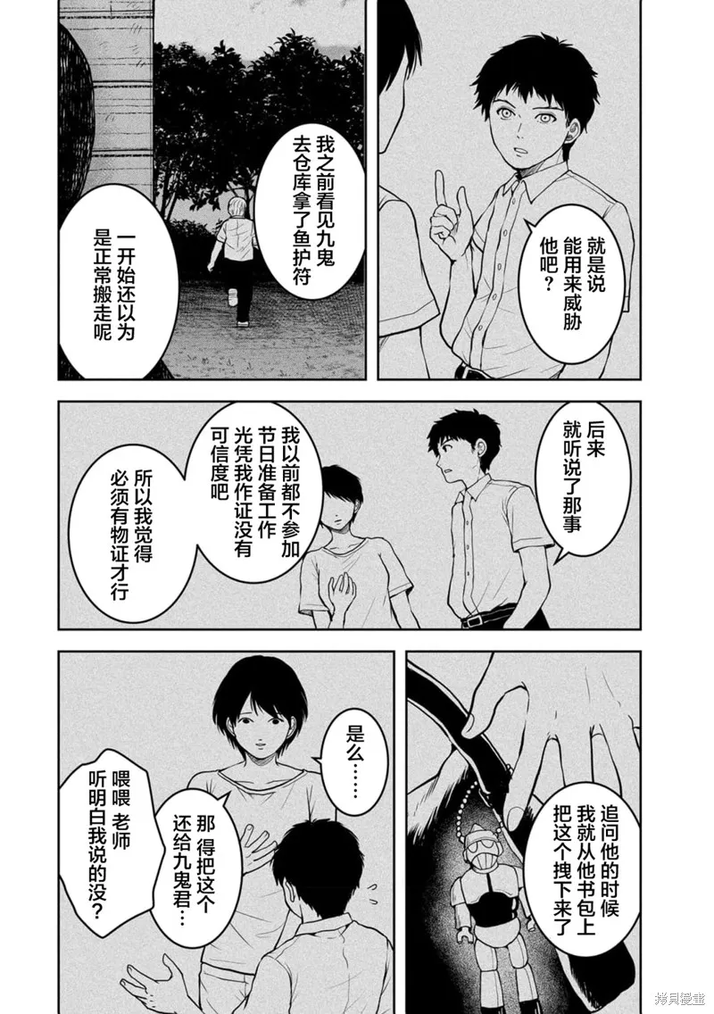 乌鸦女的归乡x复仇,第38話,第21张