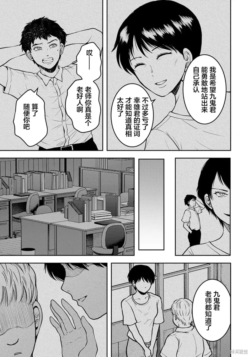 乌鸦女的归乡x复仇,第38話,第22张