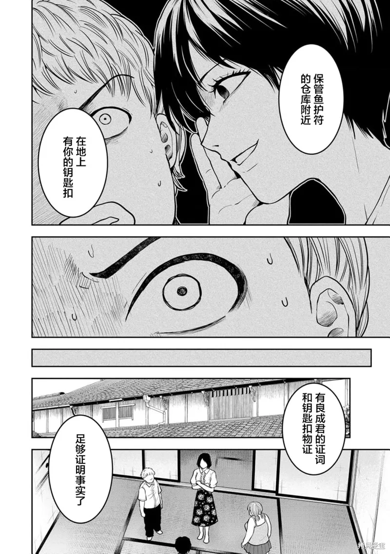 乌鸦女的归乡x复仇,第38話,第23张