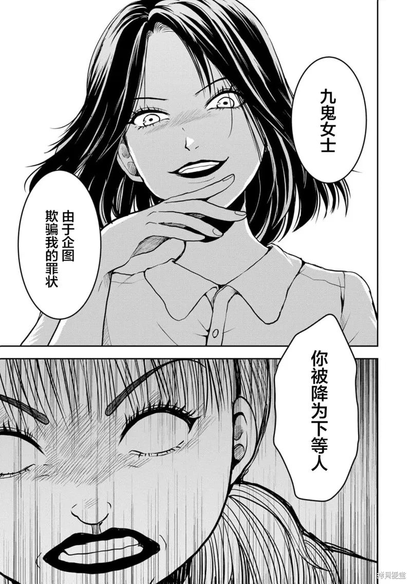 乌鸦女的归乡x复仇,第38話,第24张