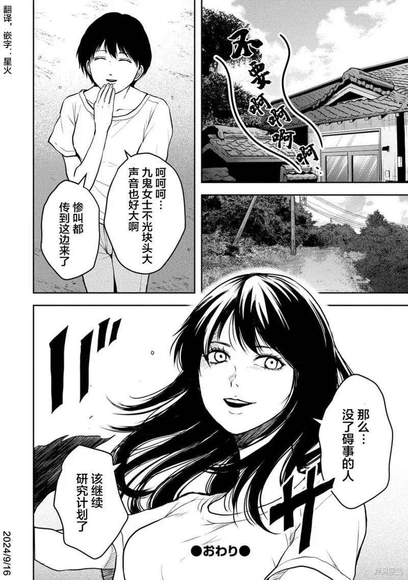 乌鸦女的归乡x复仇,第38話,第25张