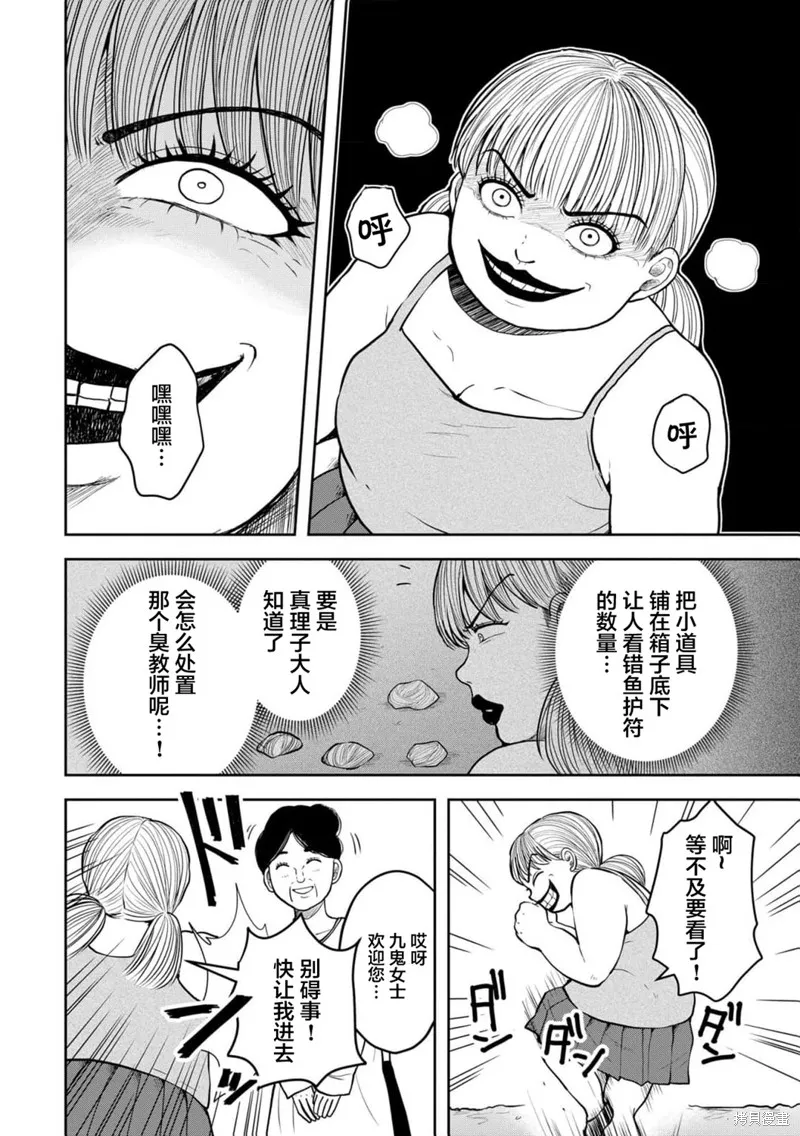 乌鸦女的归乡x复仇,第38話,第3张