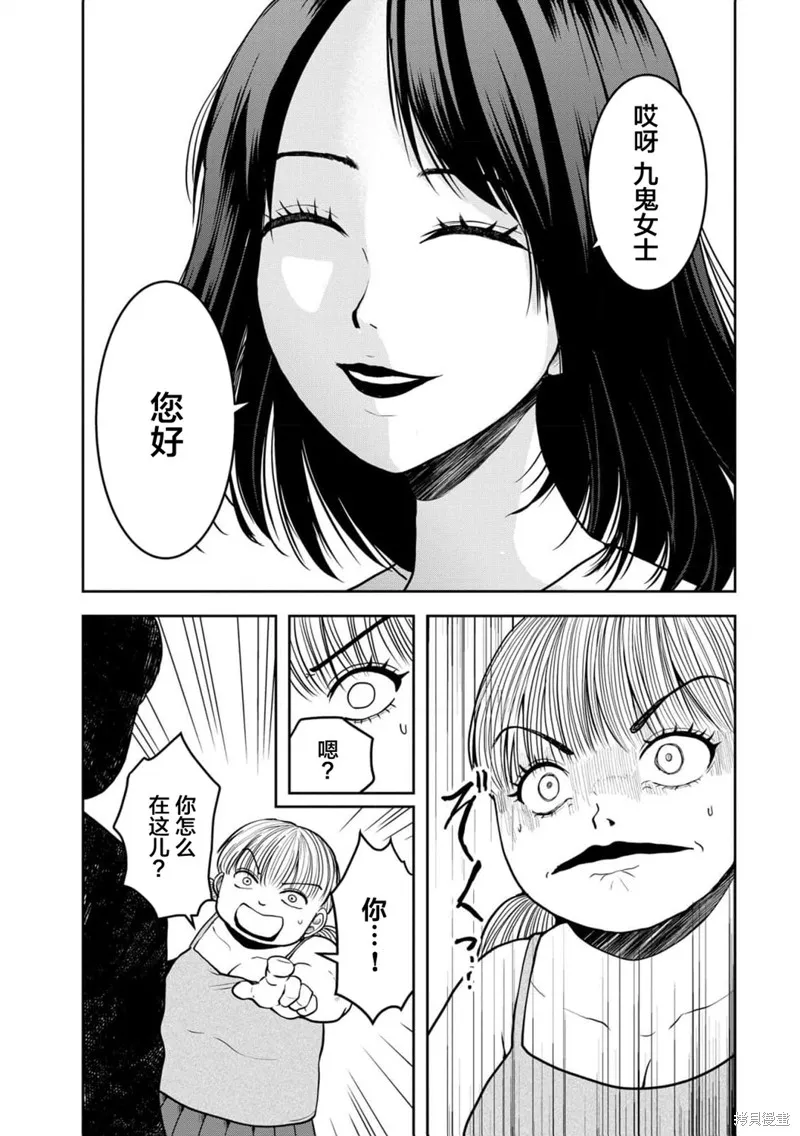 乌鸦女的归乡x复仇,第38話,第6张