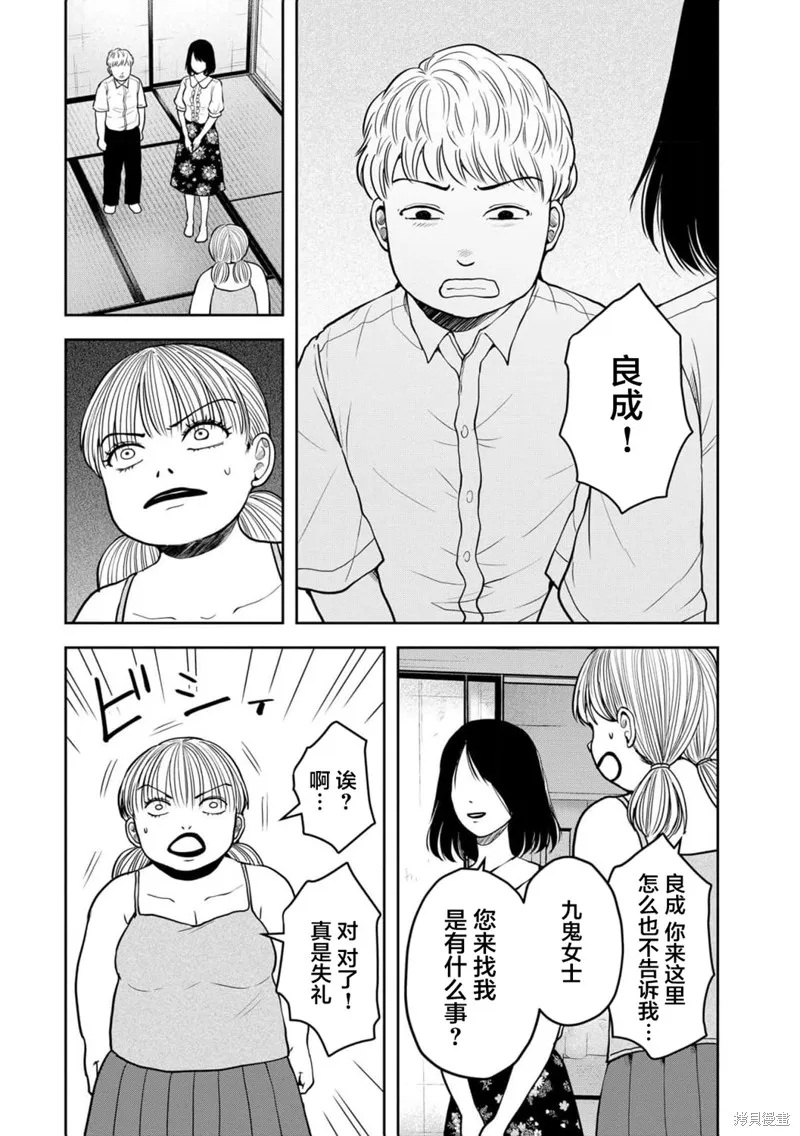 乌鸦女的归乡x复仇,第38話,第7张