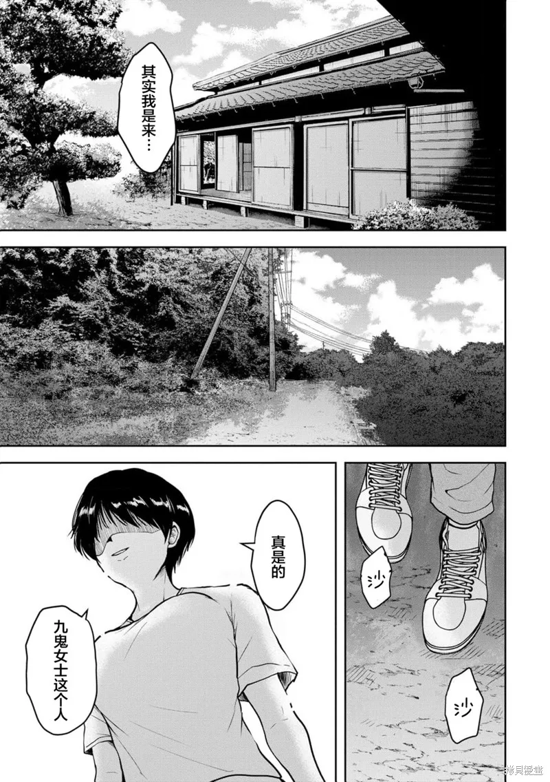 乌鸦女的归乡x复仇,第38話,第8张