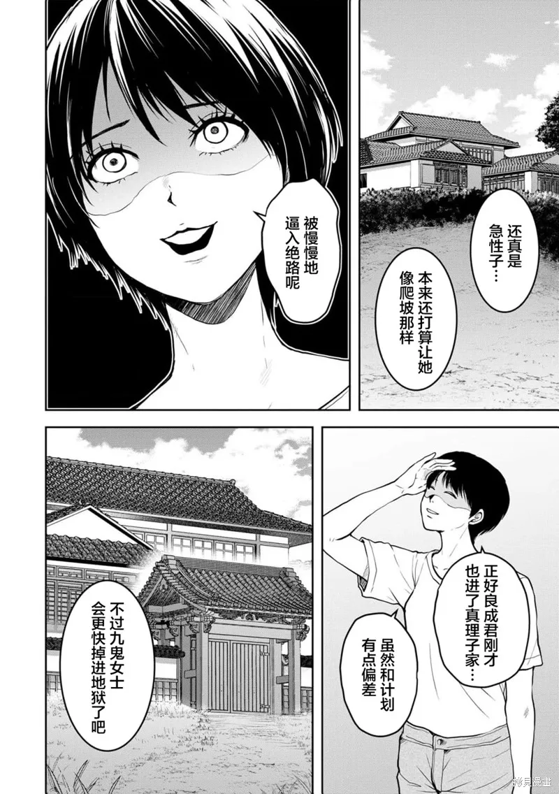 乌鸦女的归乡x复仇,第38話,第9张