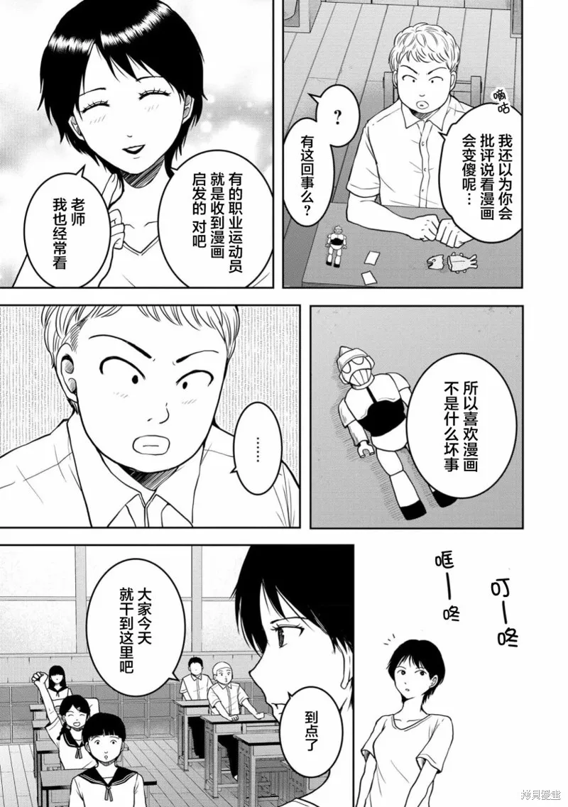 乌鸦女的归乡x复仇,第34話,第10张