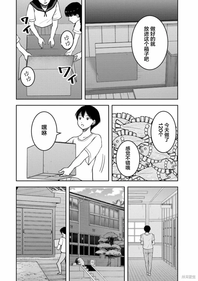 乌鸦女的归乡x复仇,第34話,第11张