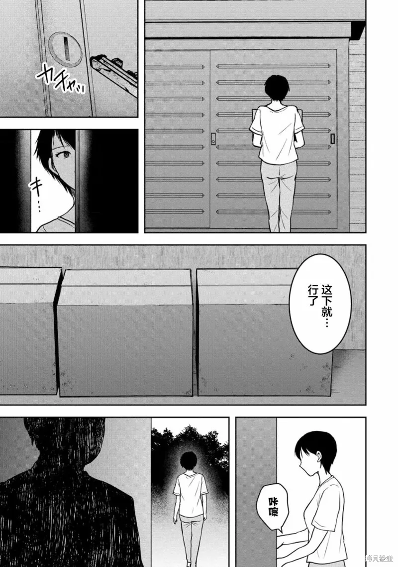 乌鸦女的归乡x复仇,第34話,第12张