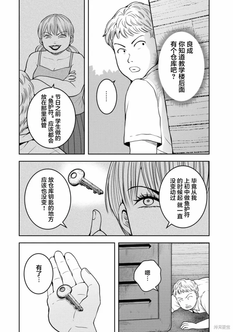 乌鸦女的归乡x复仇,第34話,第13张