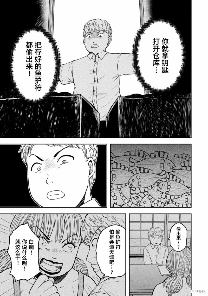 乌鸦女的归乡x复仇,第34話,第14张