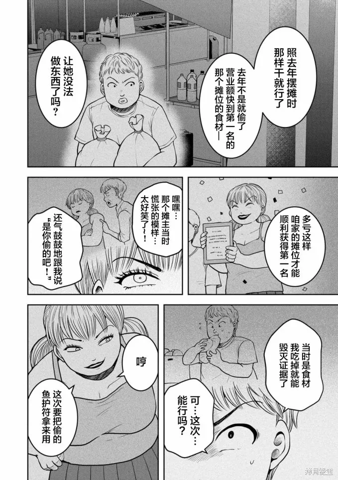 乌鸦女的归乡x复仇,第34話,第15张