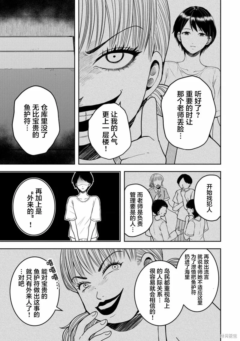 乌鸦女的归乡x复仇,第34話,第16张
