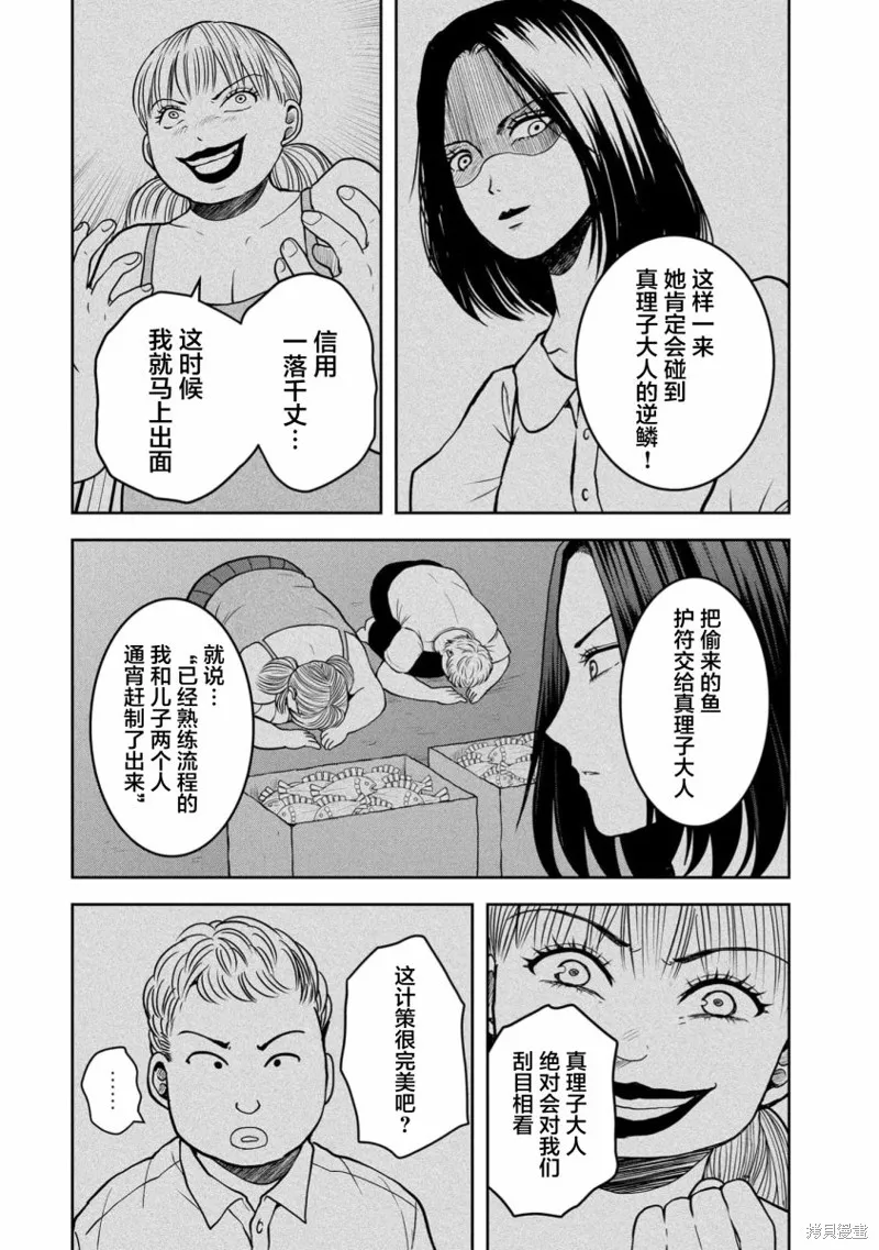 乌鸦女的归乡x复仇,第34話,第17张