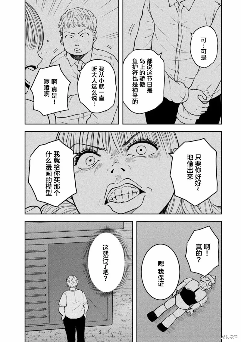 乌鸦女的归乡x复仇,第34話,第18张