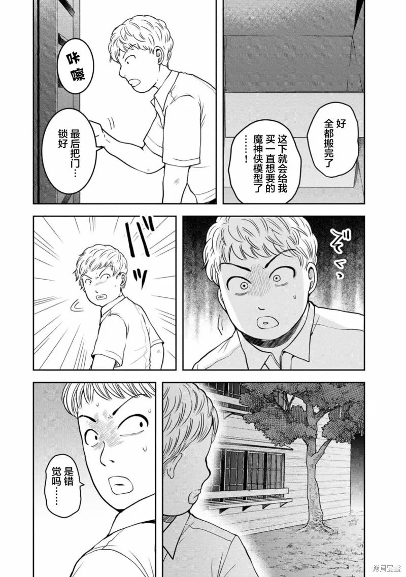 乌鸦女的归乡x复仇,第34話,第19张