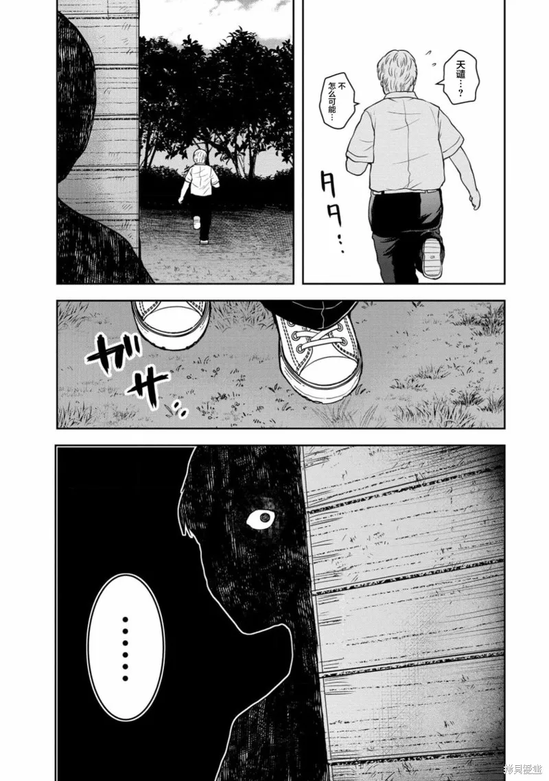 乌鸦女的归乡x复仇,第34話,第20张