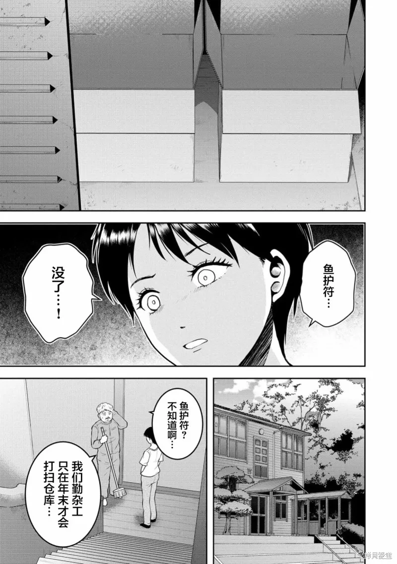 乌鸦女的归乡x复仇,第34話,第22张