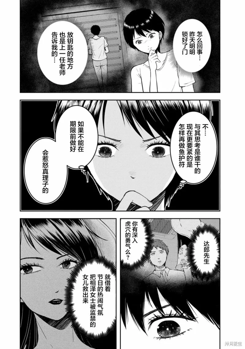 乌鸦女的归乡x复仇,第34話,第23张