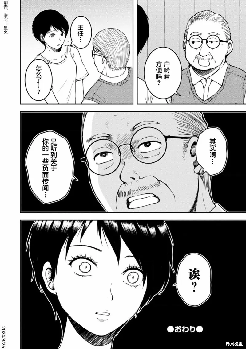 乌鸦女的归乡x复仇,第34話,第25张