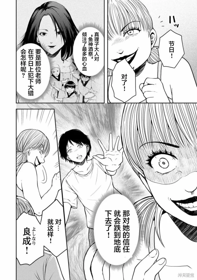 乌鸦女的归乡x复仇,第34話,第5张