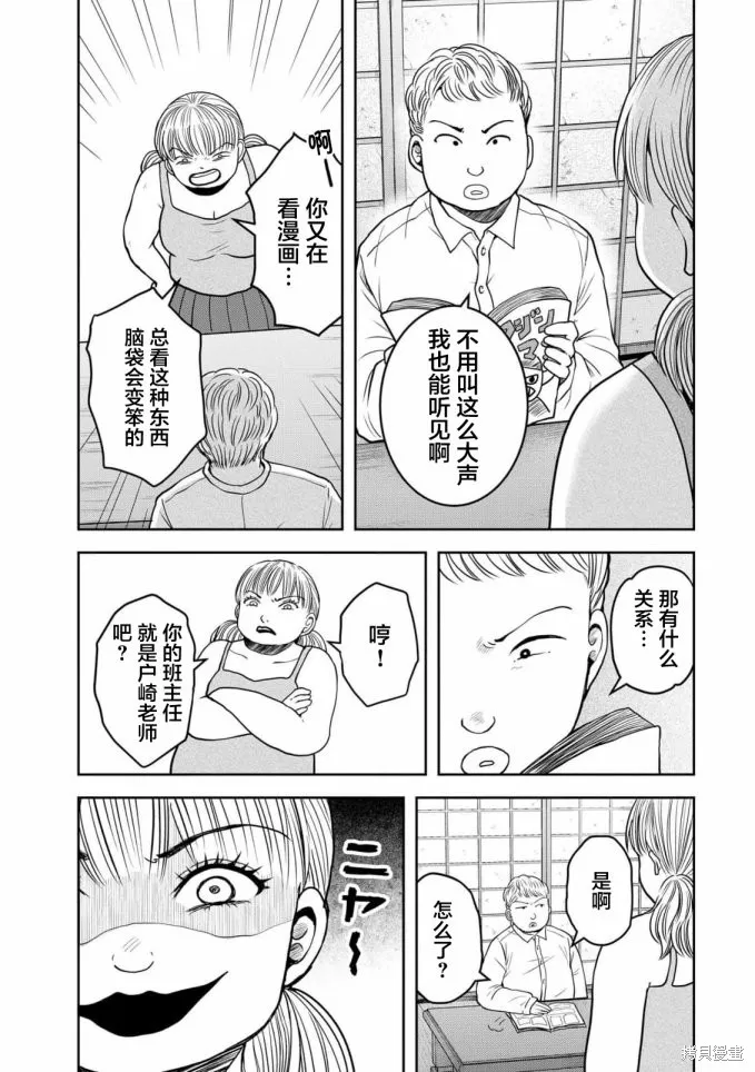 乌鸦女的归乡x复仇,第34話,第6张