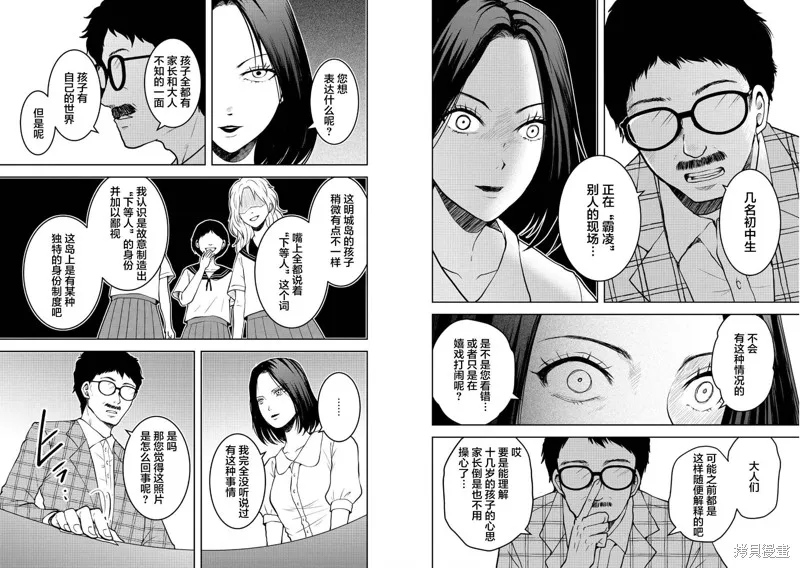 乌鸦女的归乡x复仇,第29話,第10张