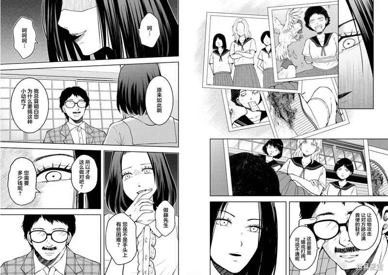 乌鸦女的归乡x复仇,第29話,第11张