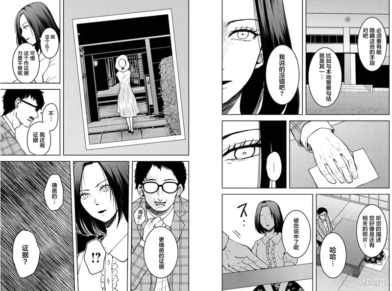 乌鸦女的归乡x复仇,第29話,第13张