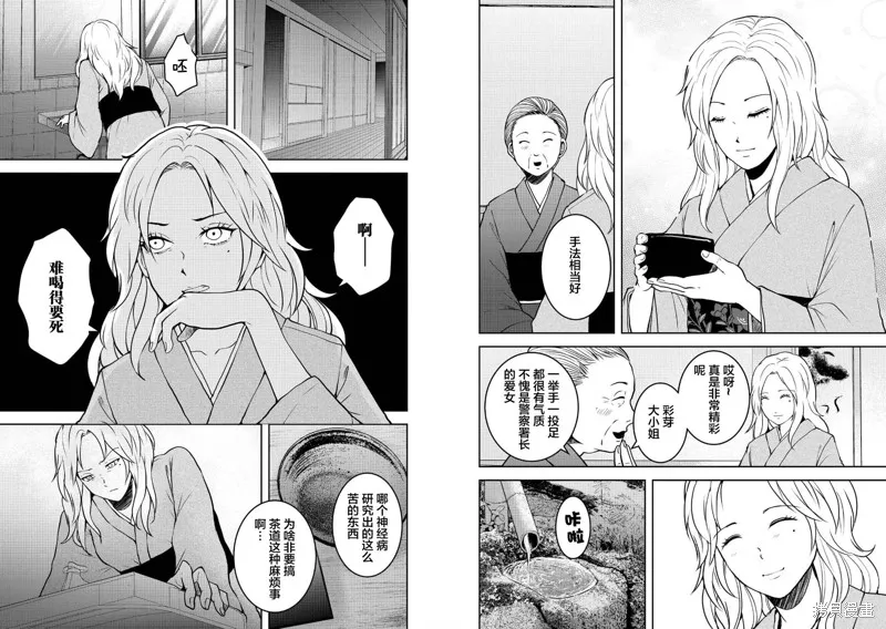 乌鸦女的归乡x复仇,第29話,第3张