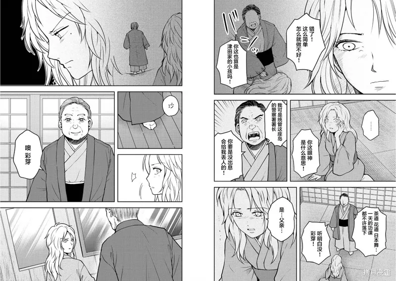 乌鸦女的归乡x复仇,第29話,第4张