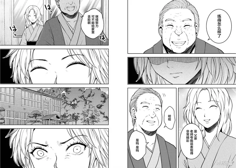 乌鸦女的归乡x复仇,第29話,第5张