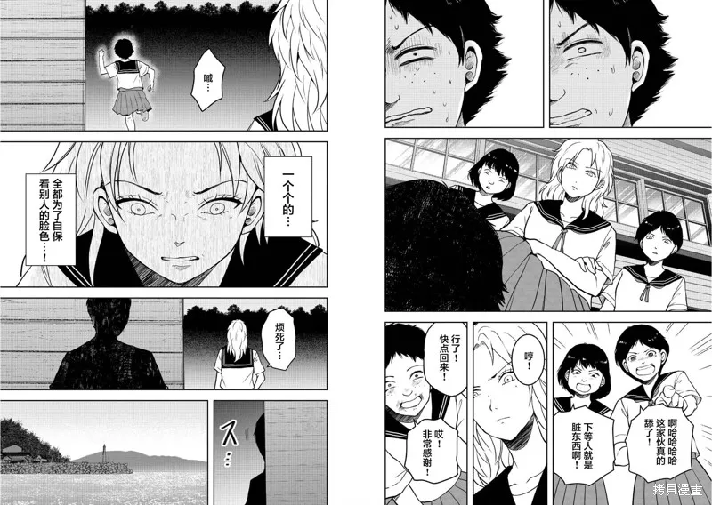 乌鸦女的归乡x复仇,第29話,第7张