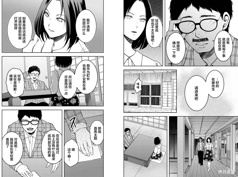 乌鸦女的归乡x复仇,第29話,第9张
