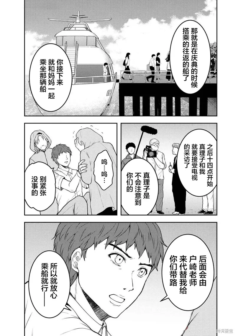 乌鸦女的归乡x复仇,第42話,第19张