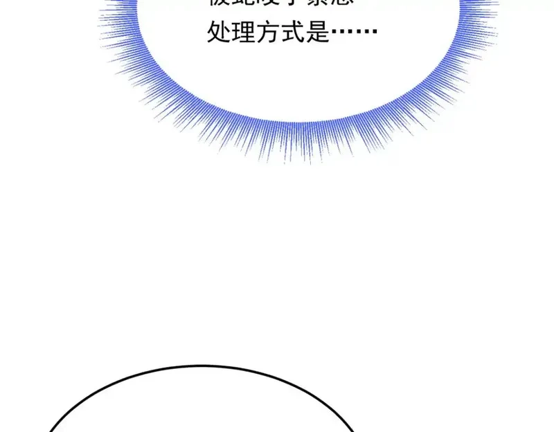我在异世吃软饭,159 咬伤处理,第105张