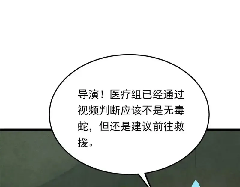 我在异世吃软饭,159 咬伤处理,第109张