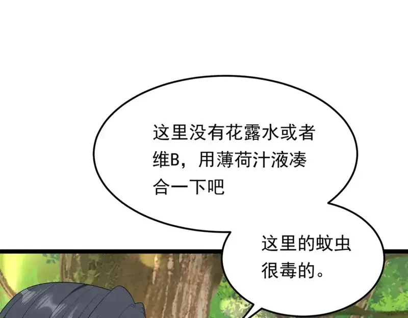 我在异世吃软饭,159 咬伤处理,第40张