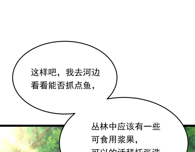 我在异世吃软饭,159 咬伤处理,第50张