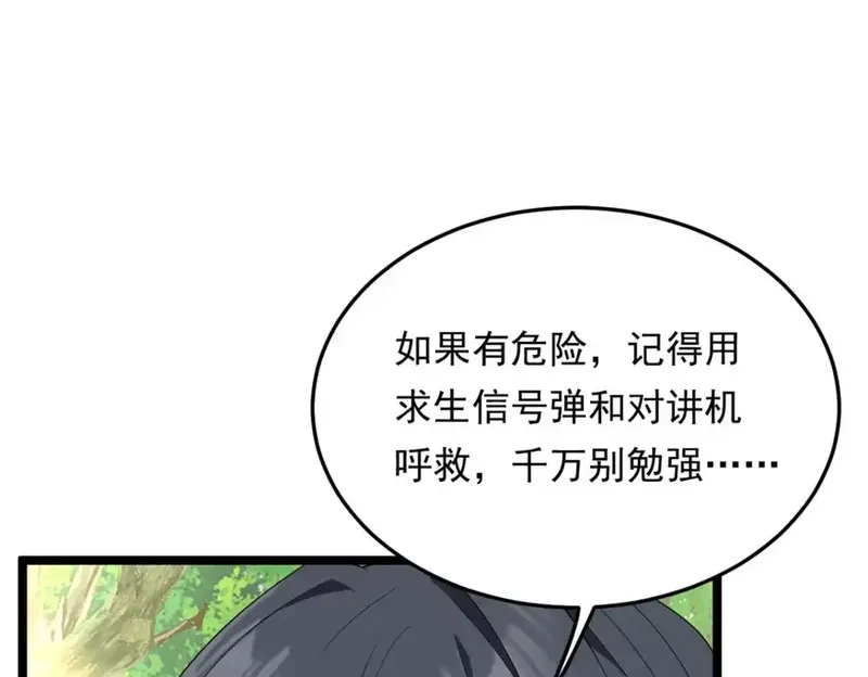 我在异世吃软饭,159 咬伤处理,第53张
