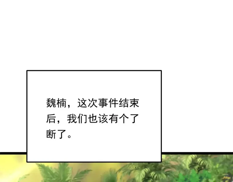 我在异世吃软饭,159 咬伤处理,第60张
