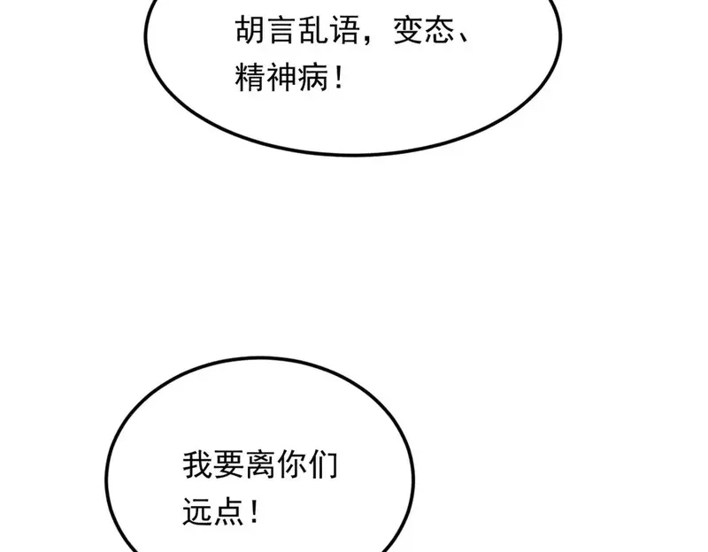 我在异世吃软饭,170  没有你 不行,第101张