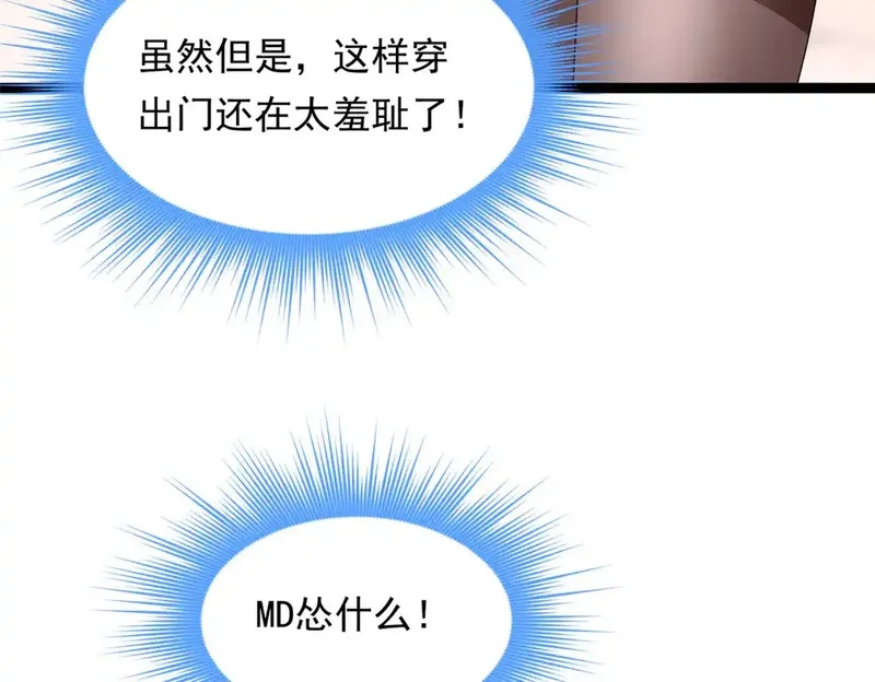 我在异世吃软饭,170  没有你 不行,第11张