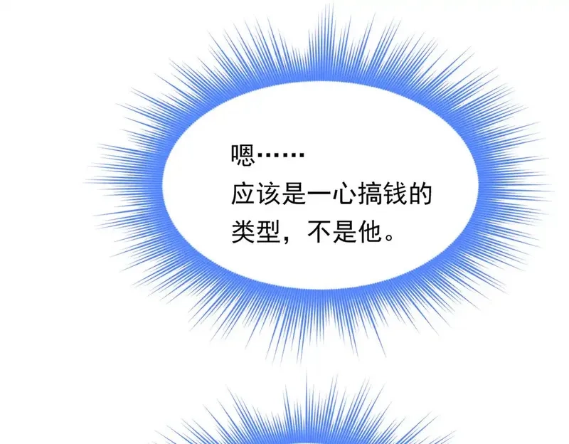 我在异世吃软饭,170  没有你 不行,第41张