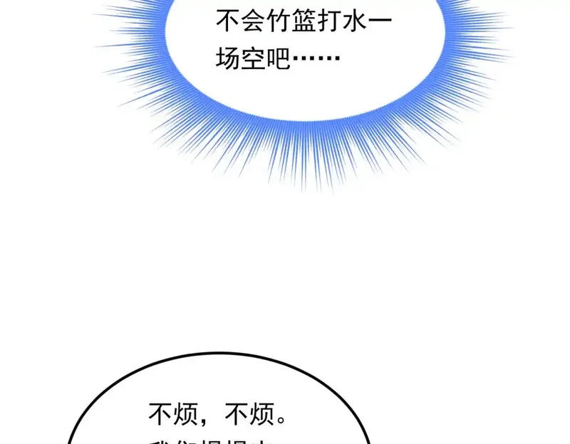 我在异世吃软饭,170  没有你 不行,第47张