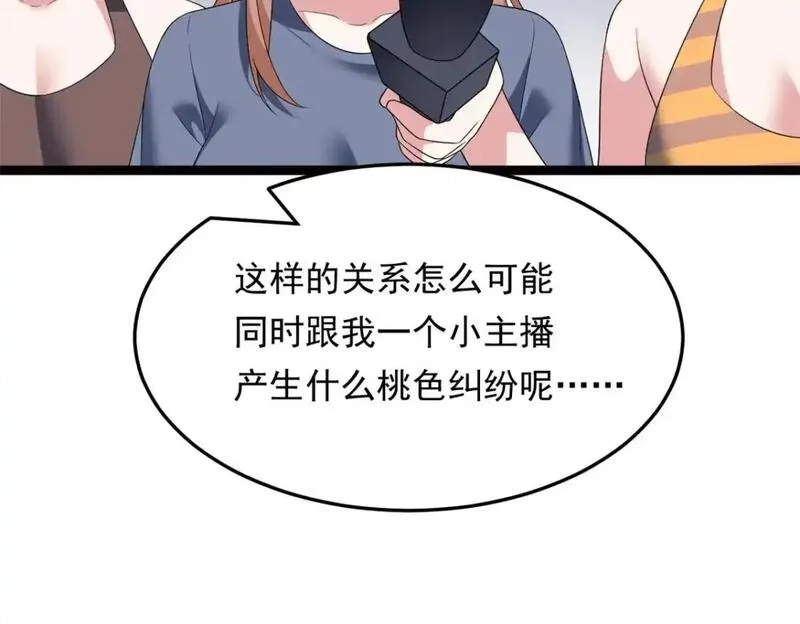 我在异世吃软饭,157 真诚就是必杀技,第115张