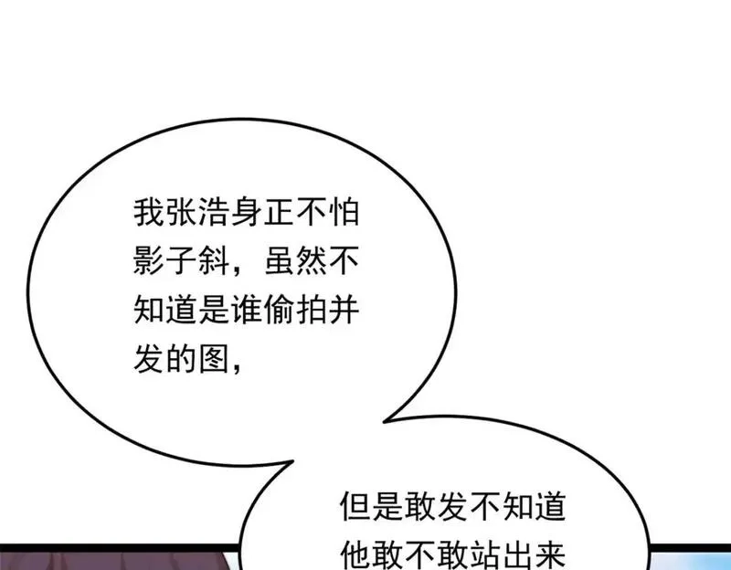 我在异世吃软饭,157 真诚就是必杀技,第120张