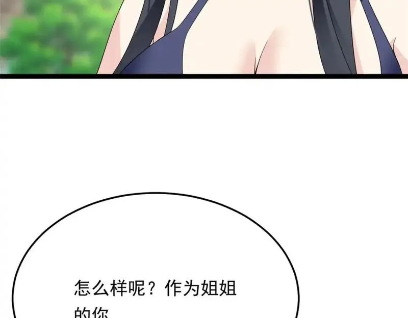 我在异世吃软饭,157 真诚就是必杀技,第133张